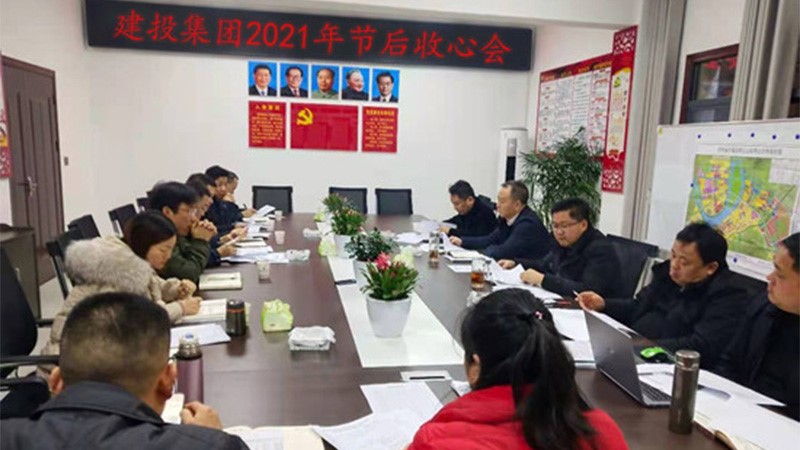 開(kāi)好收心會(huì) 做好新謀劃