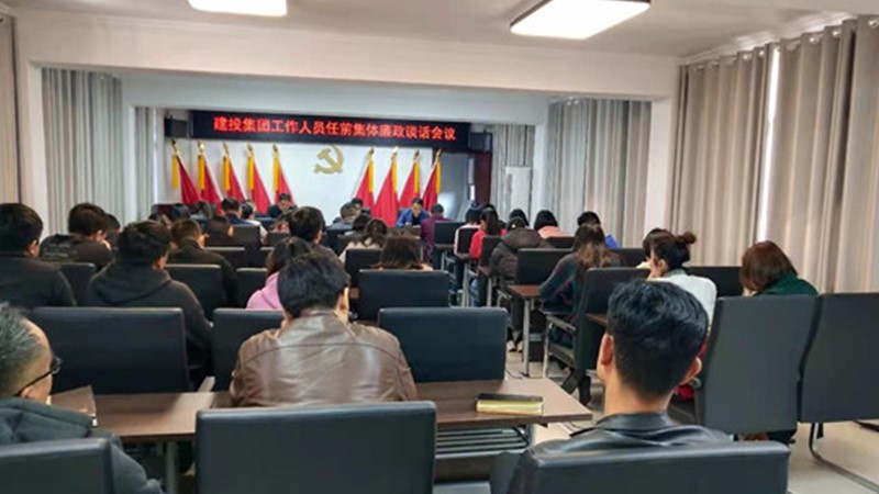 開展任前廉政談話、筑牢廉潔自律防線