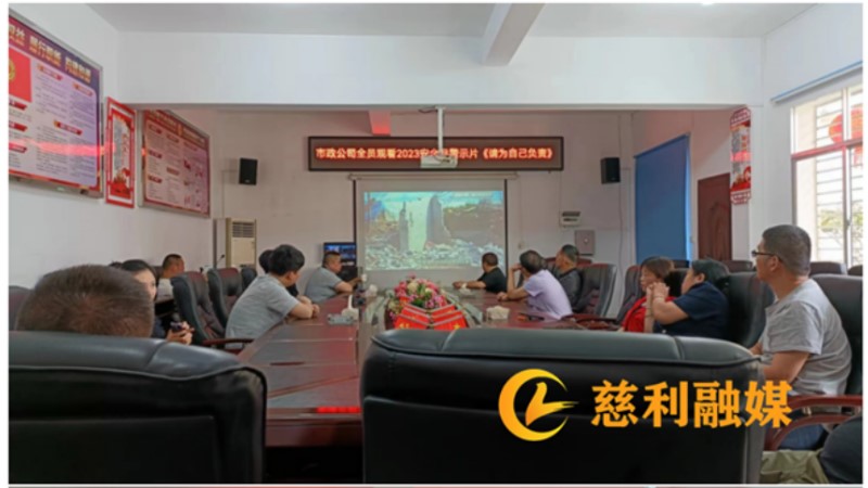 建投集團(tuán)市政公司：線上線下宣貫安全生產(chǎn)， 持續(xù)樹牢安全紅線意識(shí)